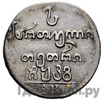 Абаз 1823 года АК Для Грузии