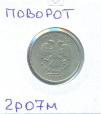 2 рубля 2007 года