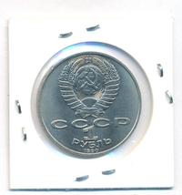 1 рубль 1990 года
