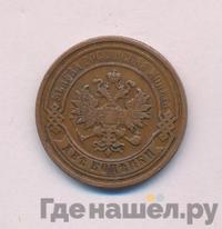 2 копейки 1895 года СПБ