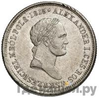 2 злотых 1826 года IВ Для Польши