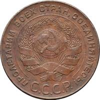 5 копеек 1924 года