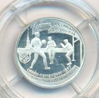 1 рубль 1997 года ЛМД