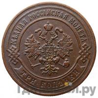 3 копейки 1870 года
