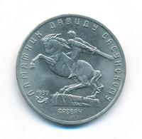 5 рублей 1991 года