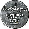 Бисти 1808 года  Для Грузии