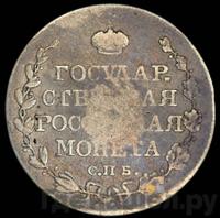 Полтина 1810 года