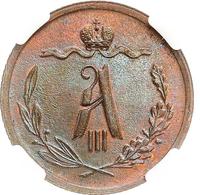 1/2 копейки 1884 года СПБ