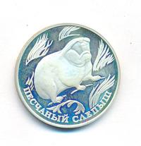 1 рубль 1996 года ЛМД