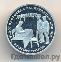 3 рубля 1995 года ЛМД