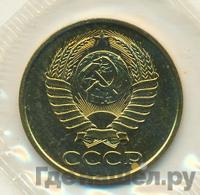5 копеек 1989 года
