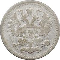 5 копеек 1899 года