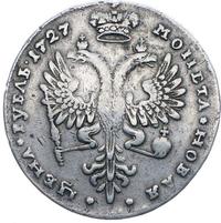1 рубль 1727 года