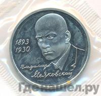 1 рубль 1993 года ММД