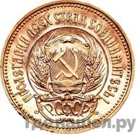 Один червонец 1923 года