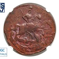 2 копейки 1757 года