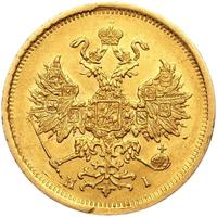 5 рублей 1870 года СПБ НI