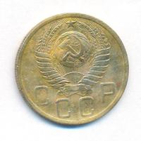 5 копеек 1948 года