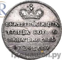Жетон 1724 года