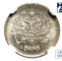 10 копеек 1916 года