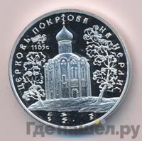 3 рубля 1994 года ЛМД