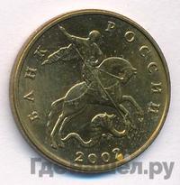 50 копеек 2002 года