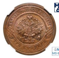 3 копейки 1915 года