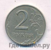 2 рубля 1997 года ММД