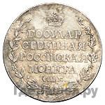 Полтина 1809 года