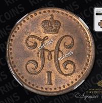 1/2 копейки 1841 года