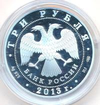 3 рубля 2013 года СПМД