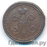 1 копейка 1839 года