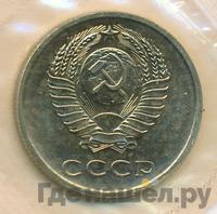 20 копеек 1969 года