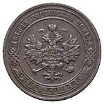 1 копейка 1902 года СПБ