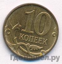 10 копеек 2011 года