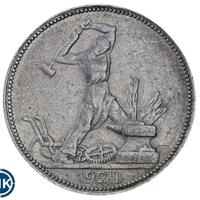 Один полтинник 1924 года