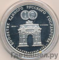 3 рубля 1991 года ММД