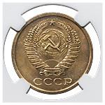 5 копеек 1966 года