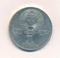 1 рубль 1977 года  60 лет Советской власти 1917-1977