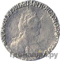 Гривенник 1792 года