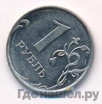 1 рубль 2012 года