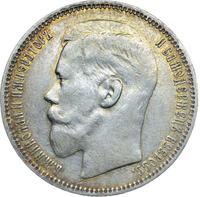 1 рубль 1896 года