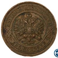 2 копейки 1914 года СПБ