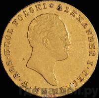 25 злотых 1819 года IВ Для Польши