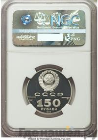 150 рублей 1990 года ЛМД