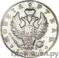 1 рубль 1821 года