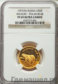 50 рублей 1997 года ММД