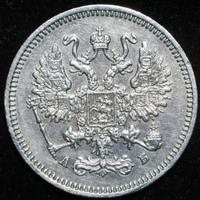 10 копеек 1863 года СПБ АБ