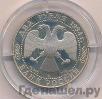 2 рубля 1994 года ММД