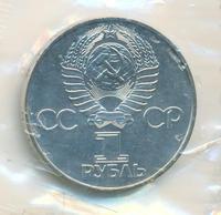 1 рубль 1977 года  60 лет Советской власти 1917-1977